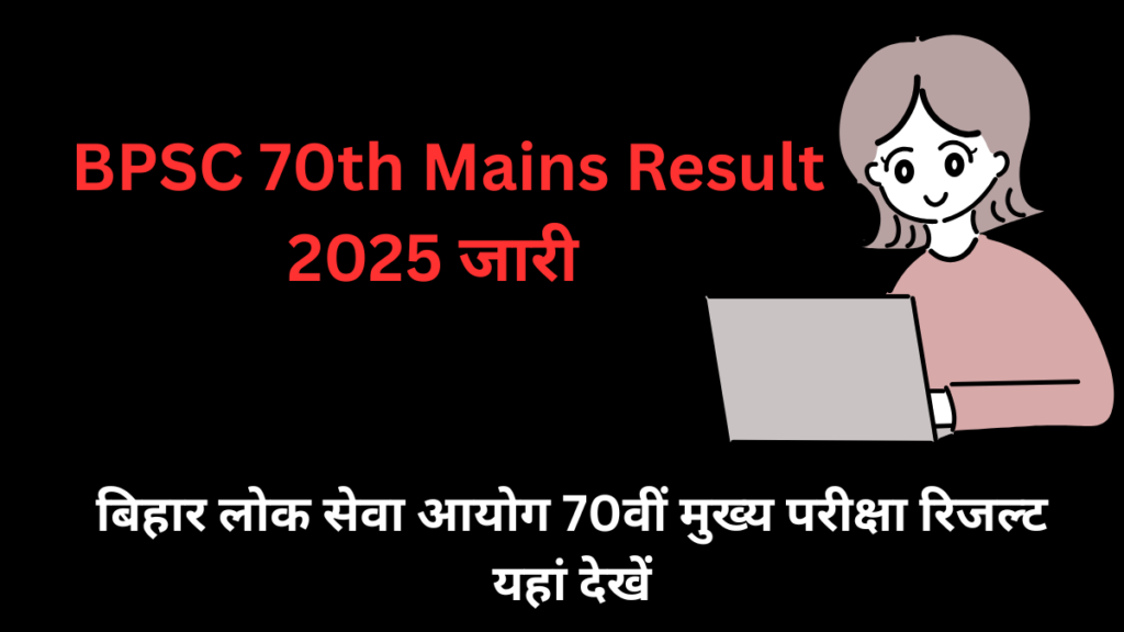 BPSC 70th Mains Result 2025
