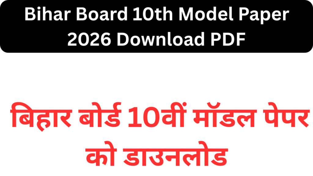 Bihar Board 10th Model Paper 2026 Download PDF