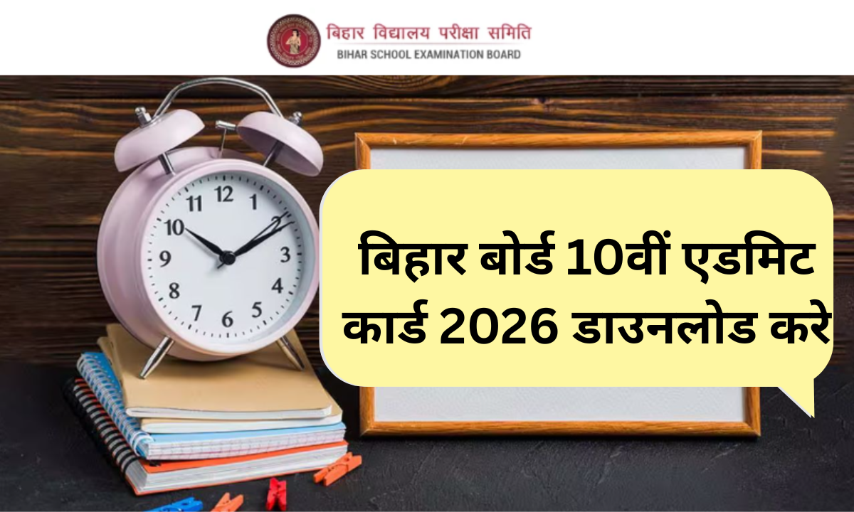 Bihar Board Matric Admit Card 2026