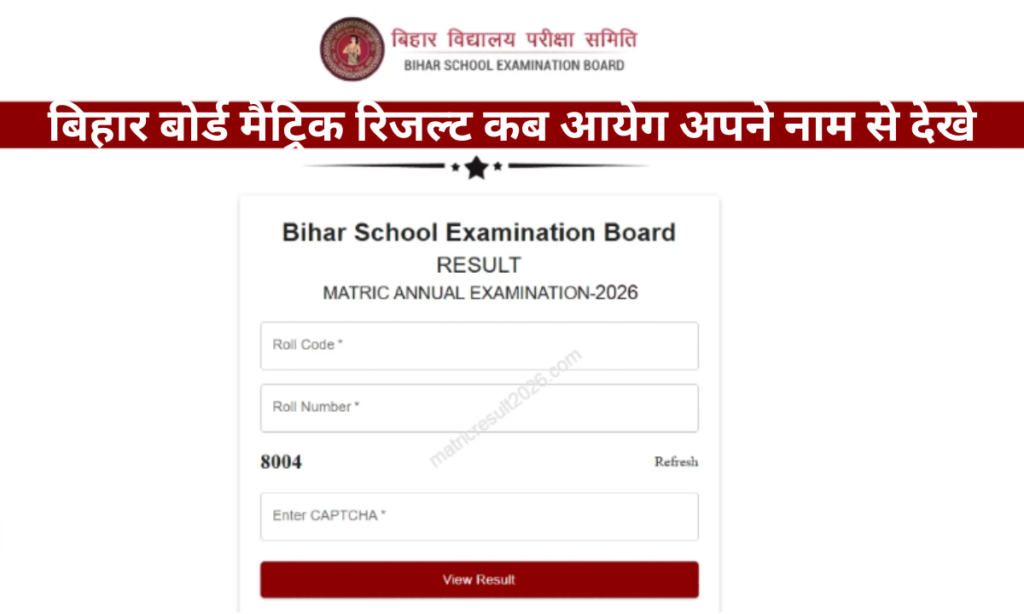 Bihar Board Matric Result 2026 Roll Number Wise