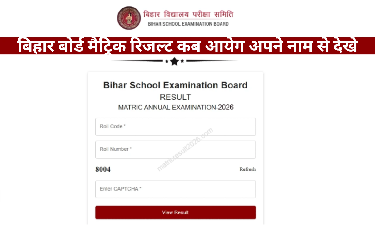 Bihar Board Matric Result 2026 Roll Number Wise
