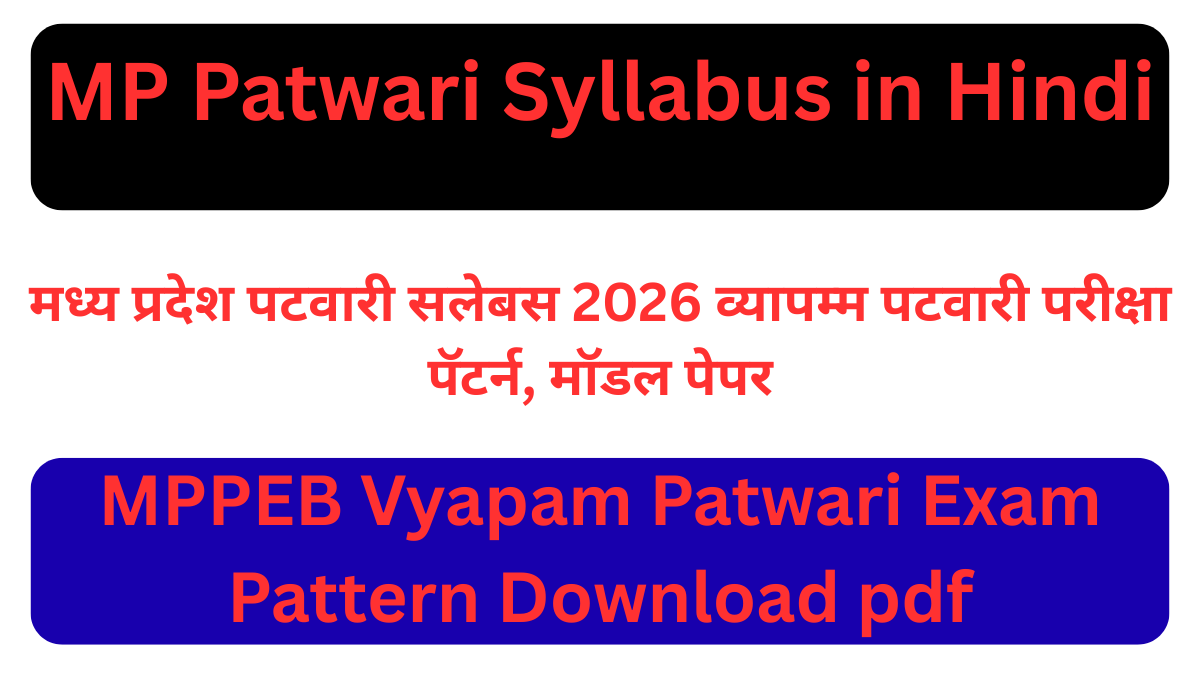 MP Patwari Syllabus in Hindi