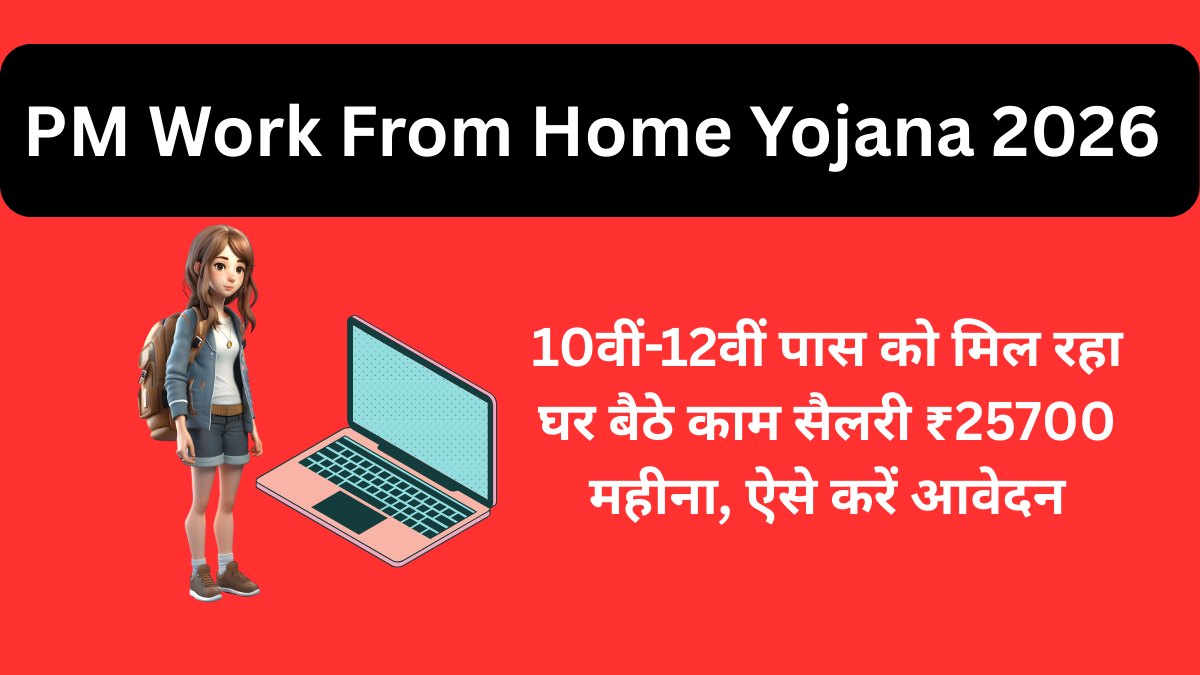 PM Work From Home Yojana 2026