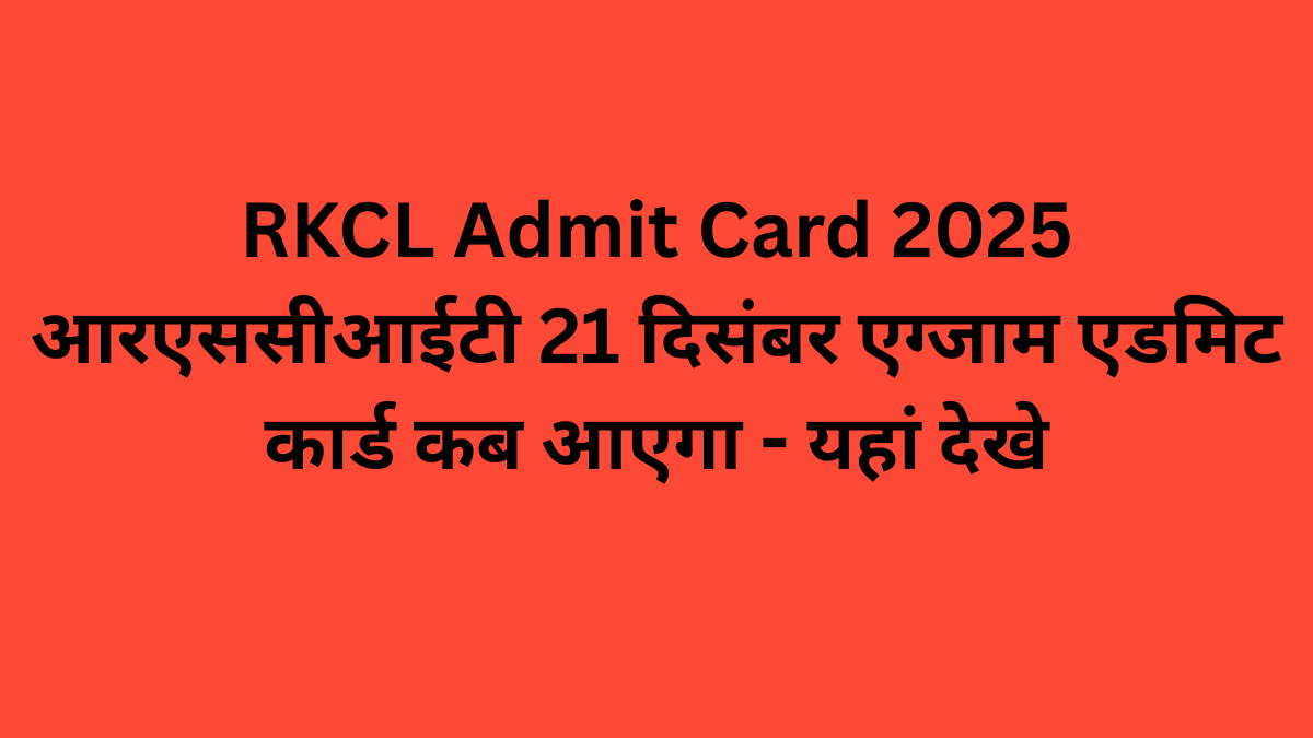 RKCL Admit Card 2025