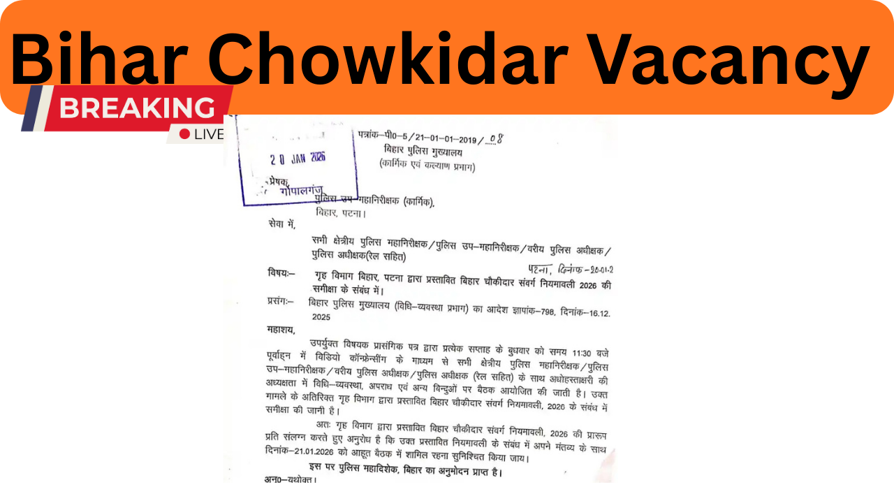 Bihar Chowkidar Vacancy
