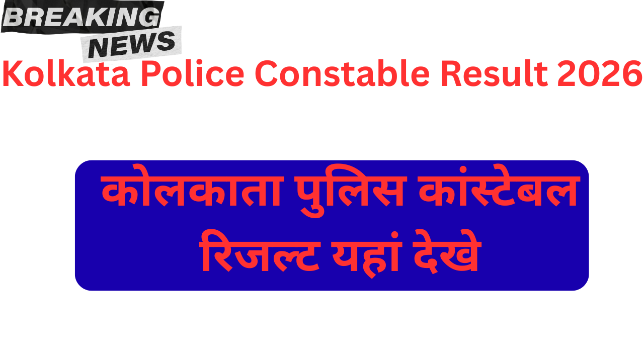 Kolkata Police Constable Result 2026