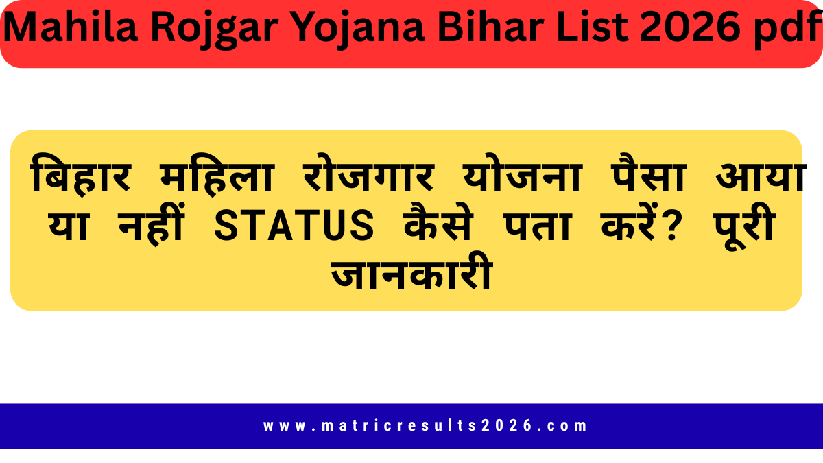 Mahila Rojgar Yojana Bihar List 2026 pdf