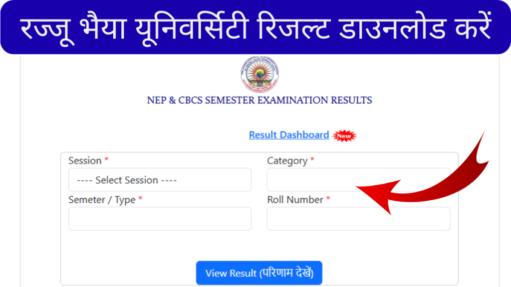 Rajju Bhaiya University Result 2026