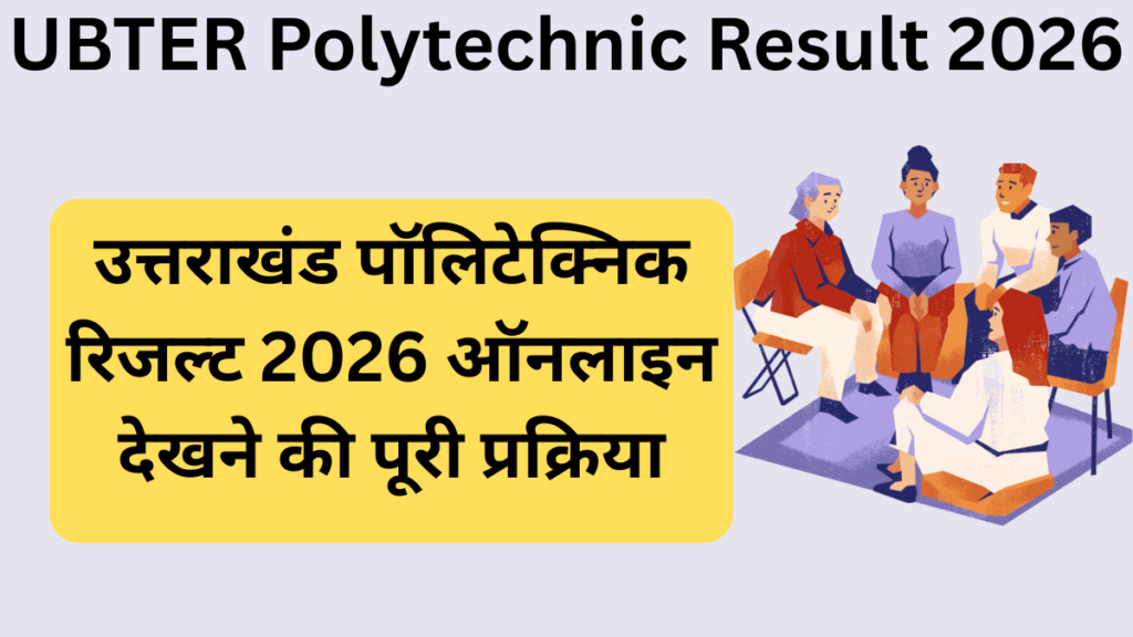 UBTER Result 2026