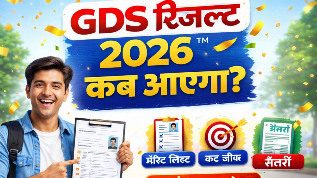 GDS Result 2026 Date
