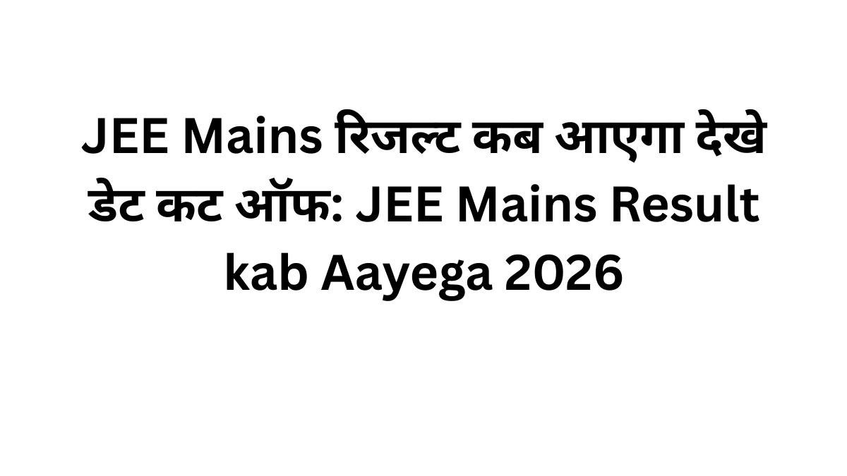 JEE Mains Result kab Aayega 2026