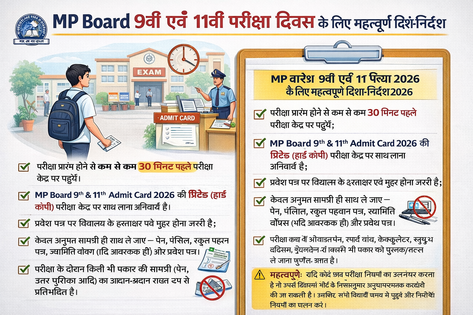 MP Board 9th 11th Admit Card 2026