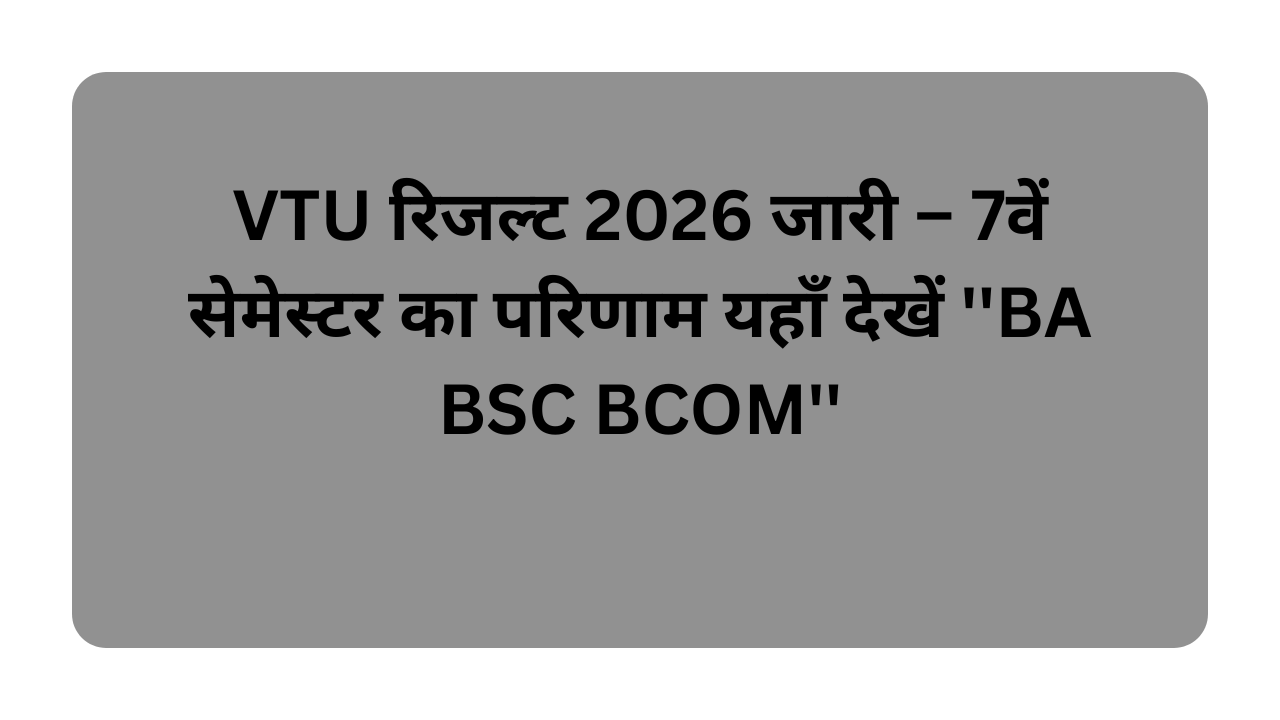 VTU रिजल्ट 2026