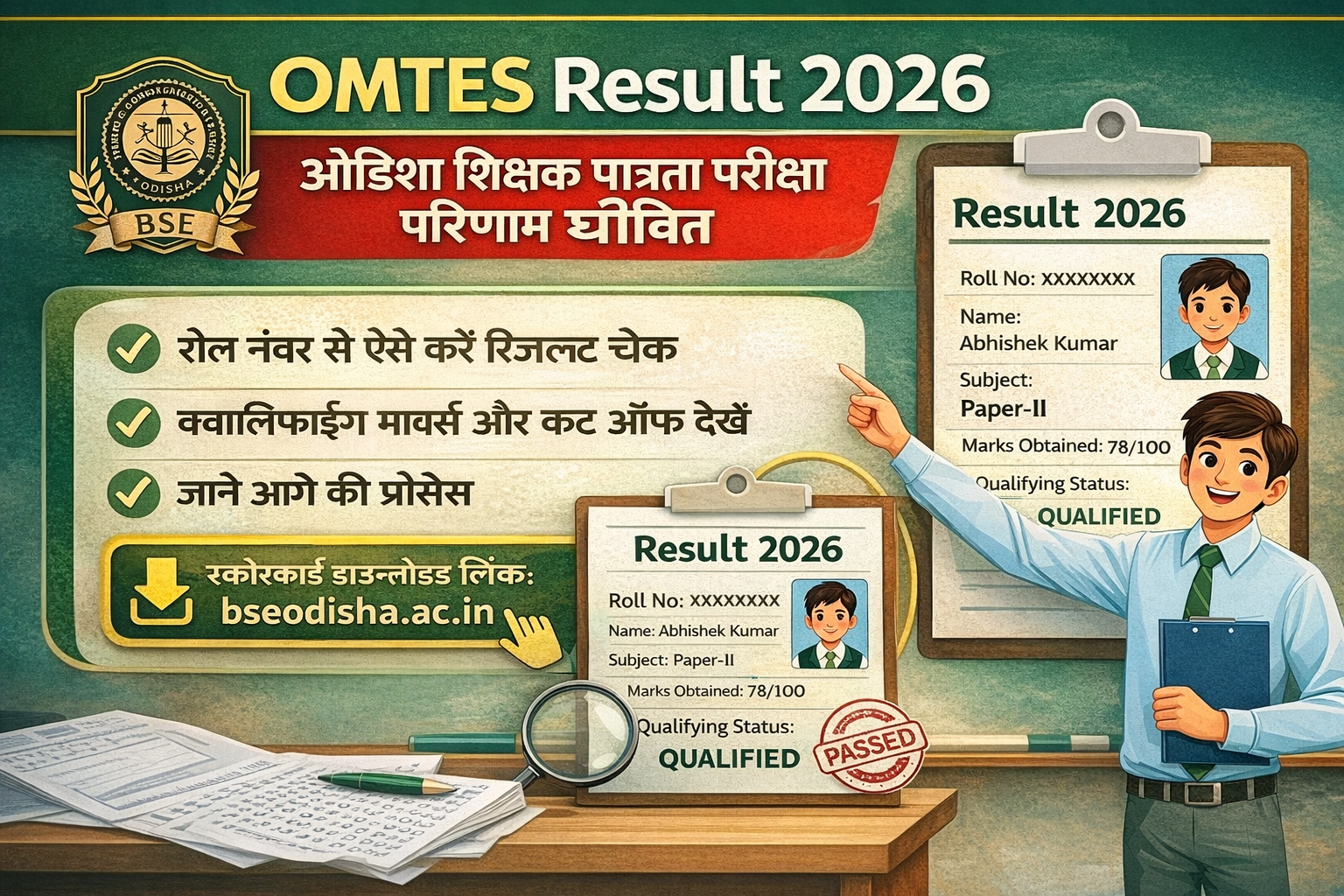 OMTES Result 2026